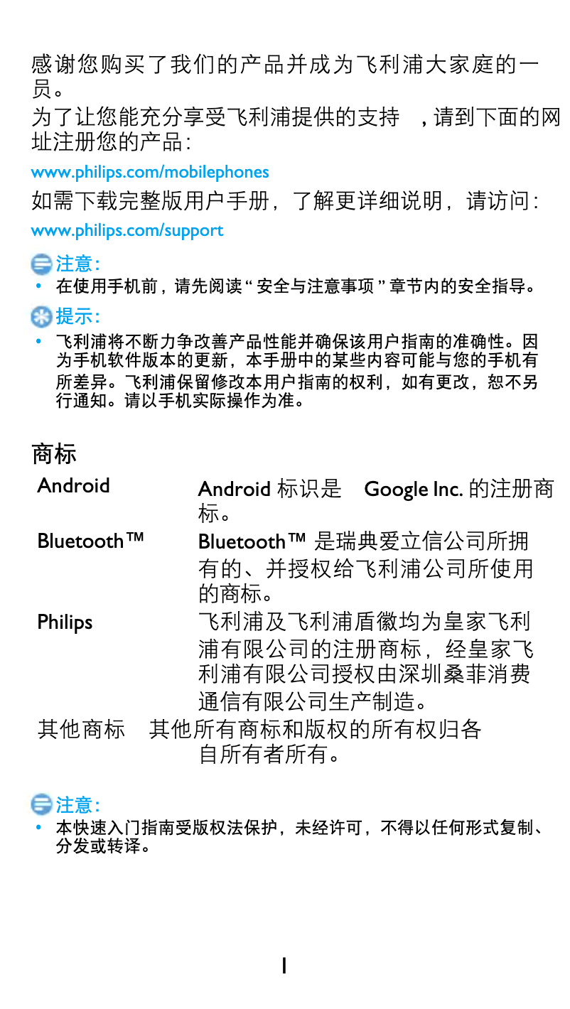 Image de la première page du manuel de l'appareil S653H