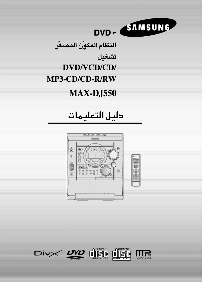 Page n°1 - Manuel utilisateur Samsung MAX-DJ550