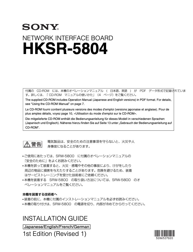 Page 1 de la notice Guide d'installation Sony HKSR-5804