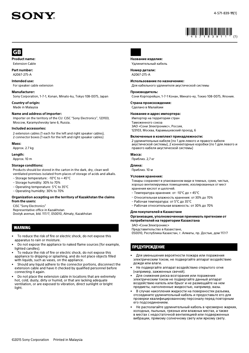 Page n°1 - Manuel utilisateur Sony SHAKE-66D