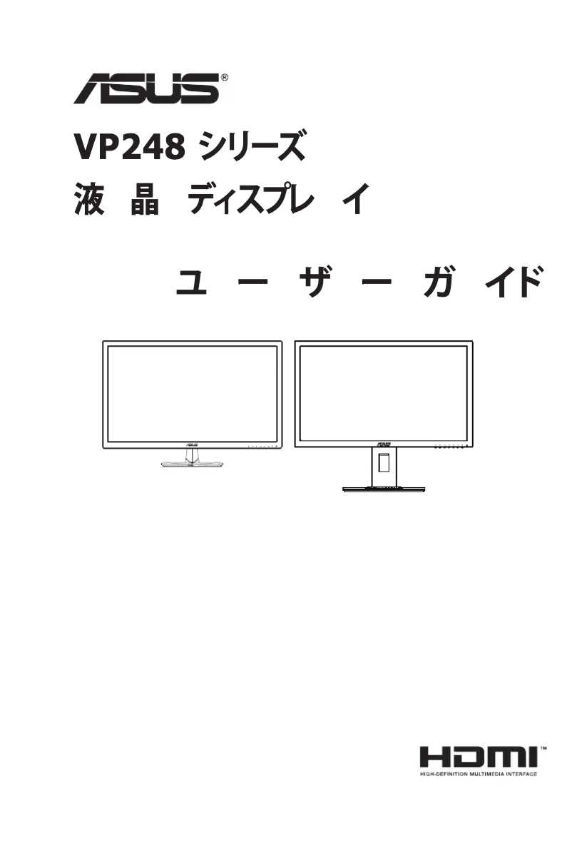 Page n°1 - Manuel utilisateur Asus VP248HL