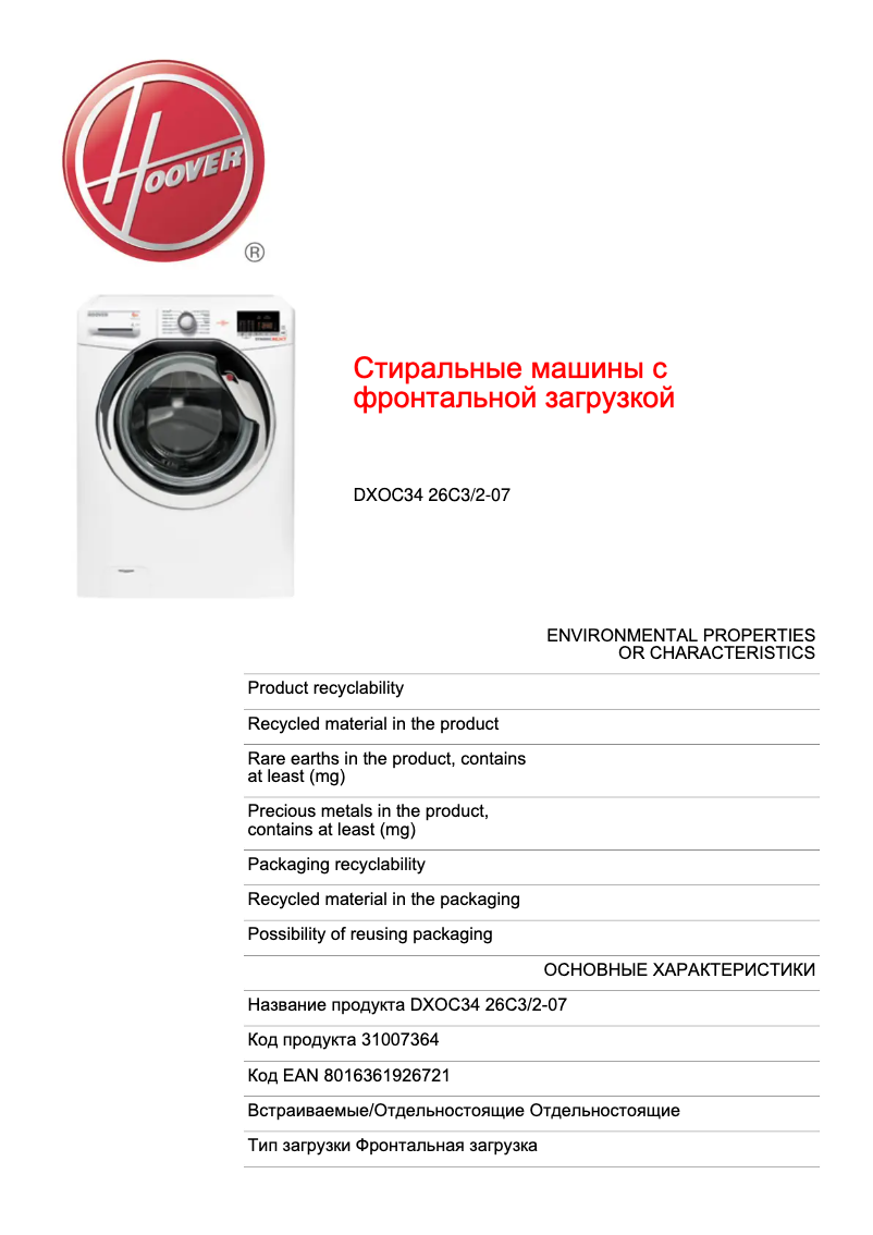 Page 1 de la notice Fiche technique Hoover Dynamic Next DXOC34 26C3/2-07