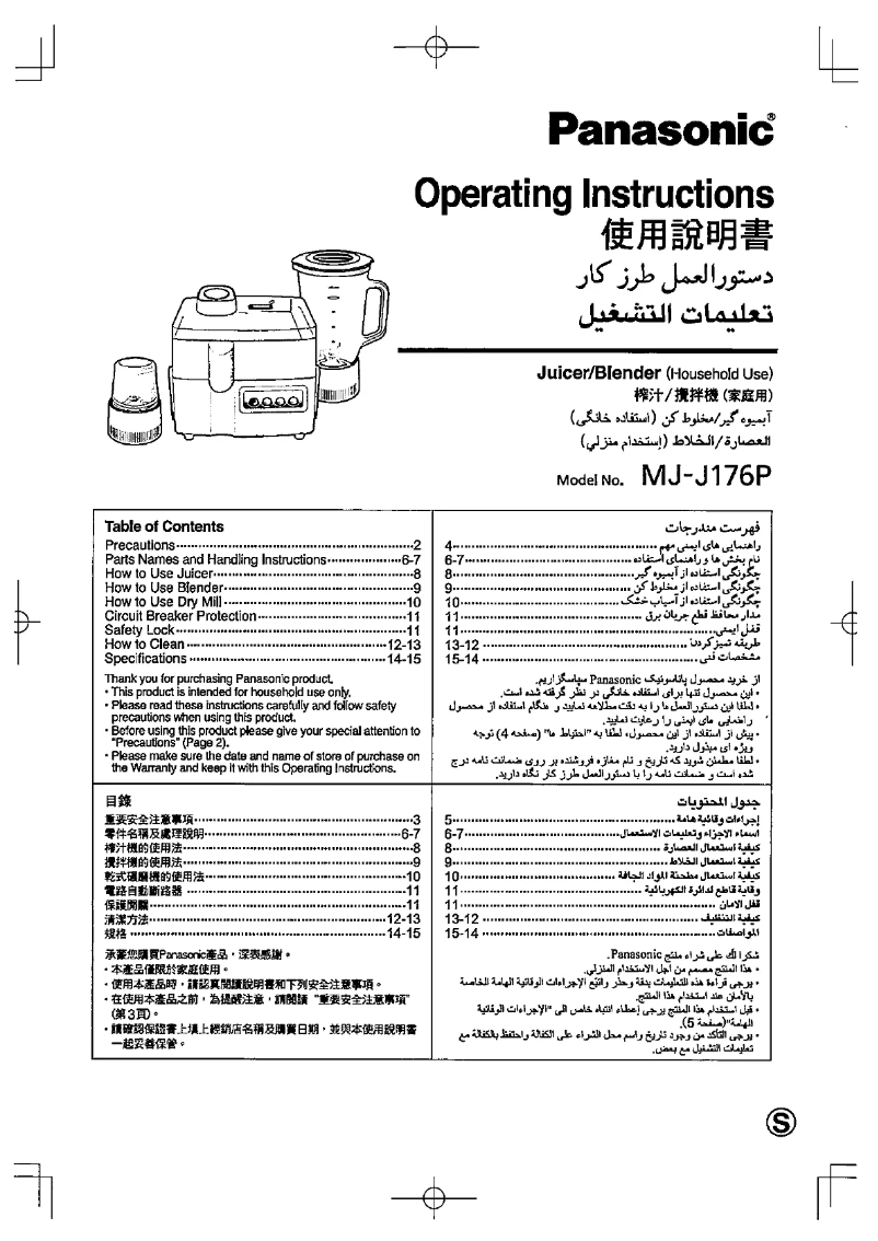 Image de la première page du manuel de l'appareil MJ-J176