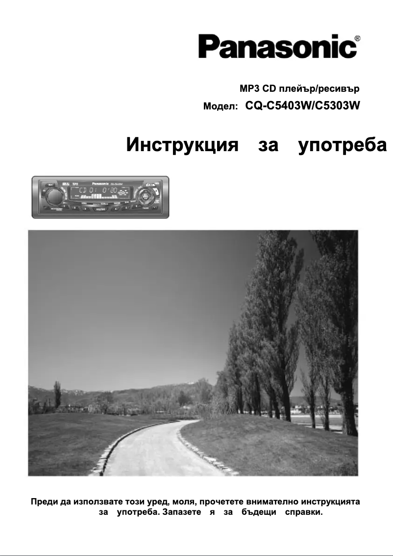 Image de la première page du manuel de l'appareil CQ-C5403W