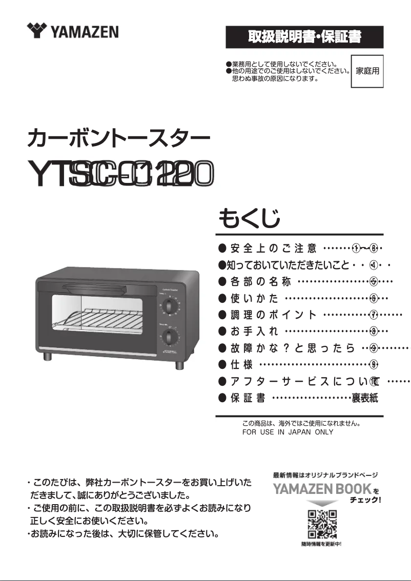 Page 1 de la notice Manuel utilisateur Yamazen YTSC-C120