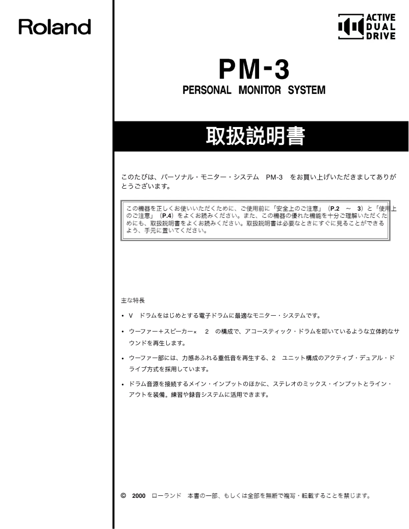 Page 1 de la notice Manuel utilisateur Roland PM-3