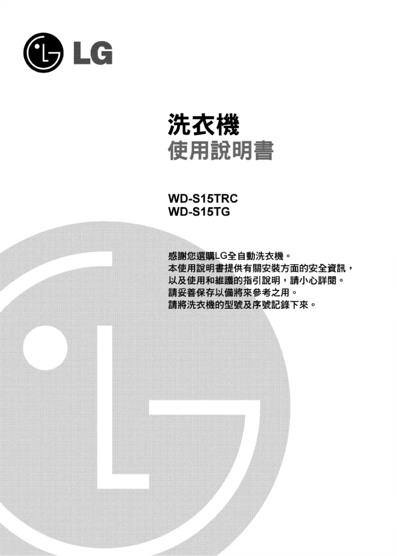 Page n°1 - Manuel utilisateur LG WD-S15TRC