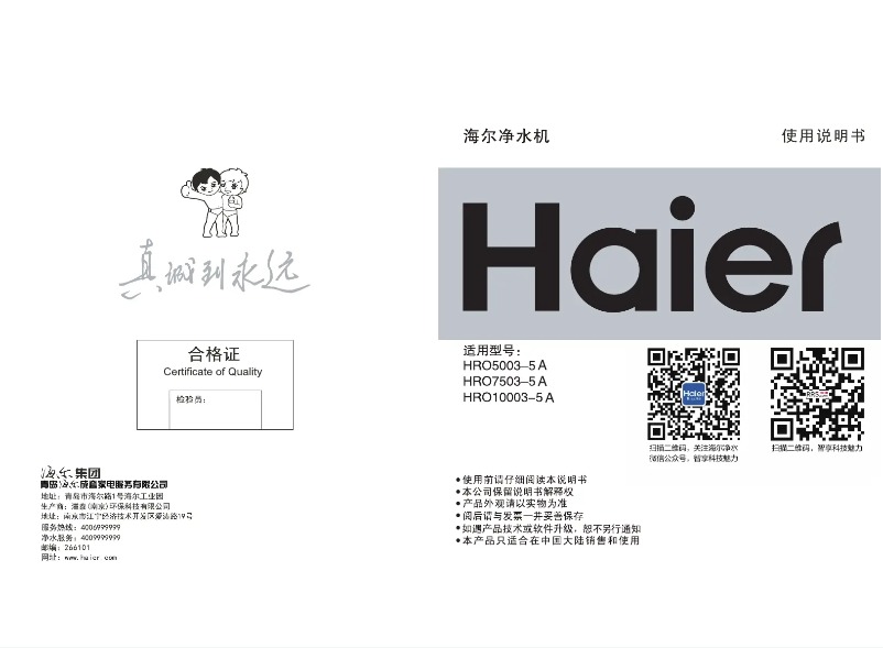 Page 1 de la notice Manuel utilisateur Haier HRO5003-5A