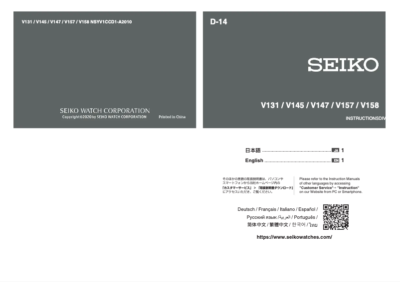 Page n°1 - Manuel utilisateur Seiko V157