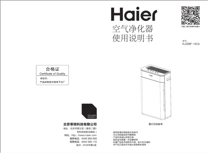 Page 1 de la notice Manuel utilisateur Haier KJ208F-HCA