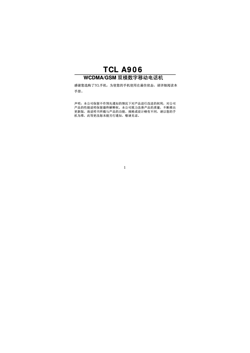 Page n°1 - Manuel utilisateur TCL A906