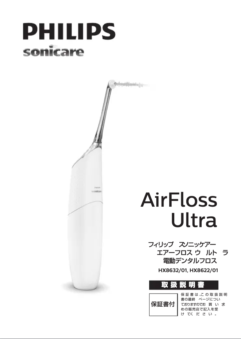 Image de la première page du manuel de l'appareil Sonicare AirFloss HX8632