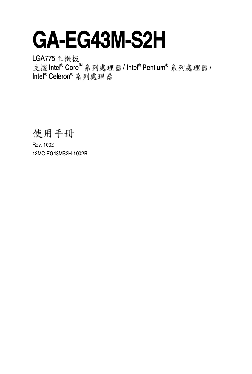 Página 1 del manual Manual de usuario Gigabyte GA-EG43M-S2H