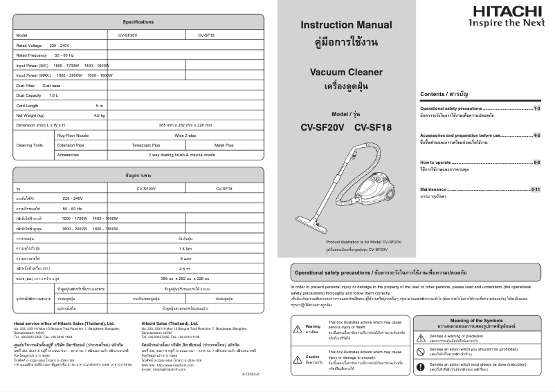 Image de la première page du manuel de l'appareil CV-SF20V