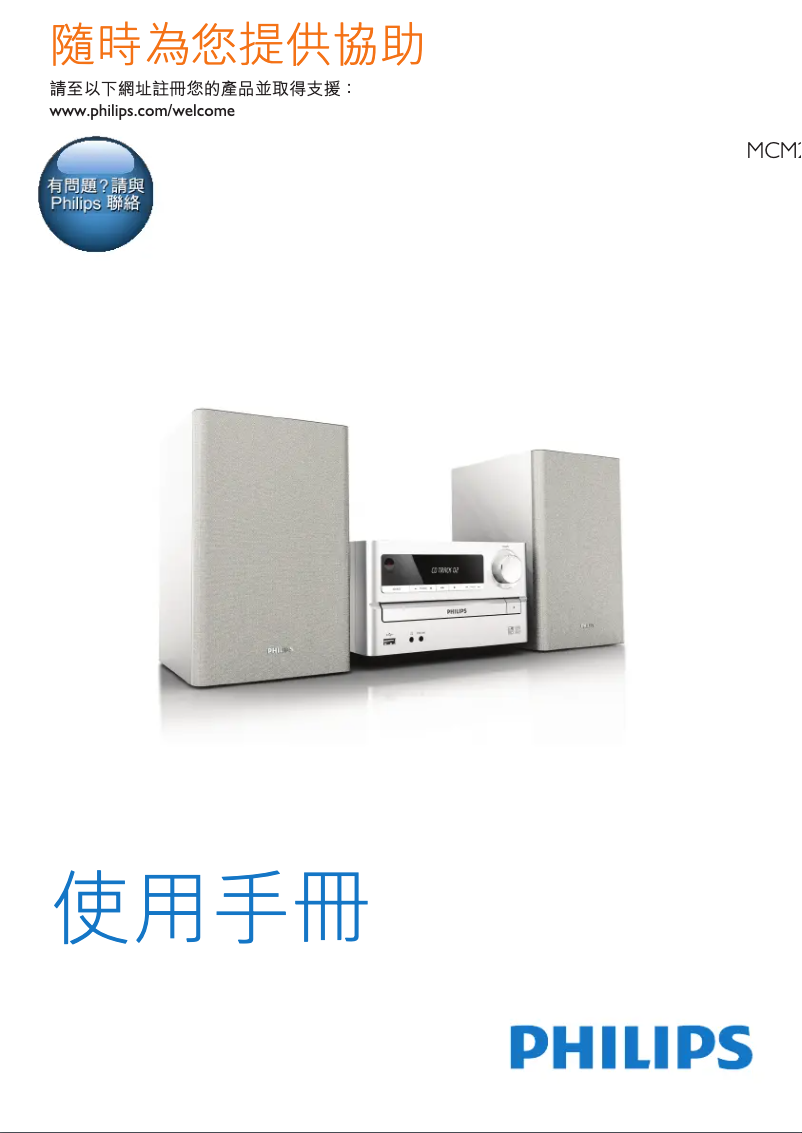 Page 1 de la notice Mode d'emploi Philips MCM2005