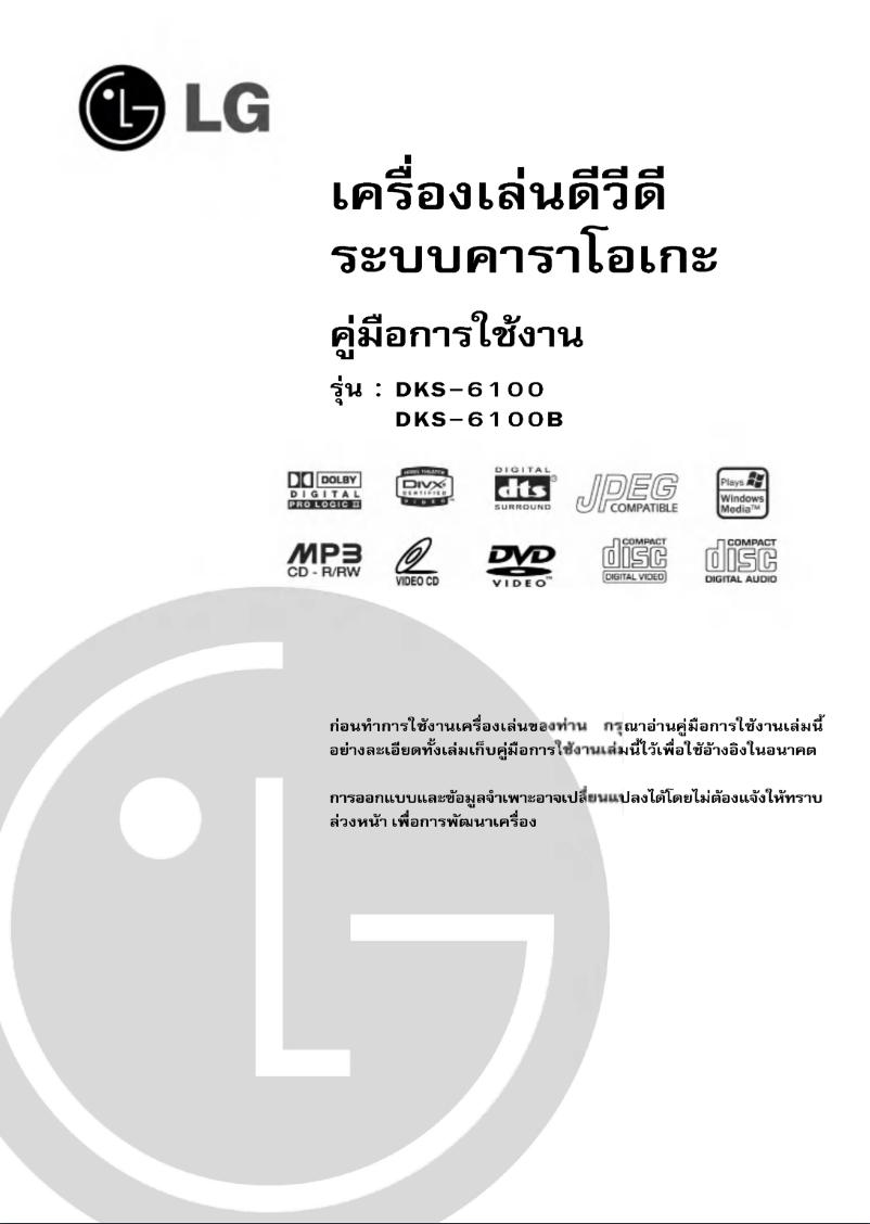 Page 1 de la notice Manuel utilisateur LG DKS-6100