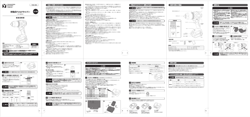 Image de la première page du manuel de l'appareil YDD-180