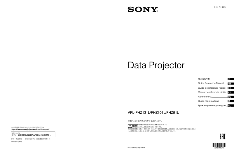 Page 1 de la notice Manuel utilisateur Sony VPL-FHZ91L