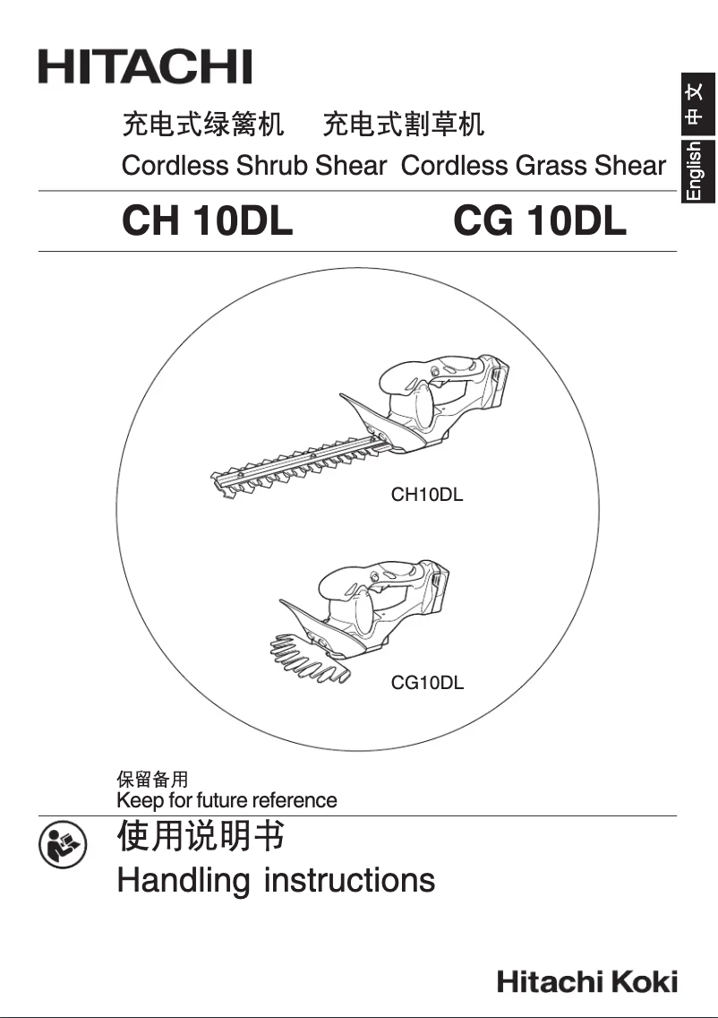 Page n°1 - Manuel utilisateur HiKOKI CH10DL