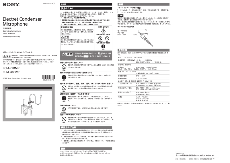 Page n°1 - Manuel utilisateur Sony ECM-77BMP