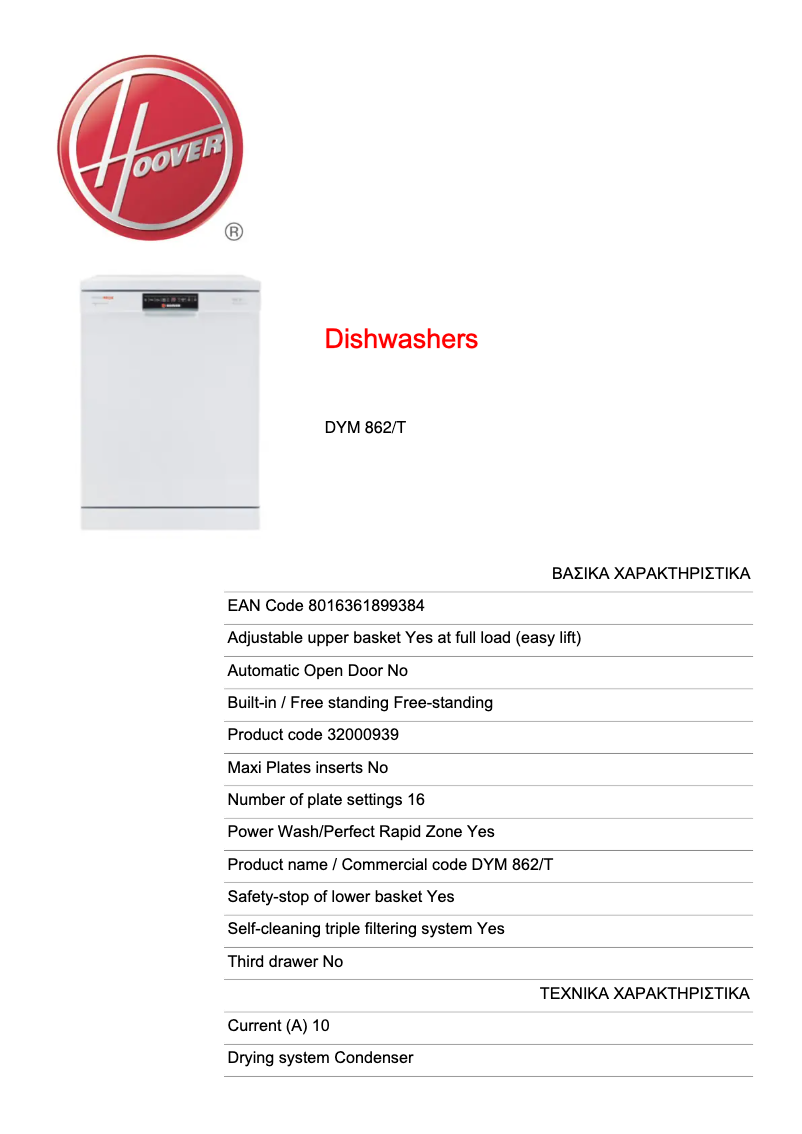 Page n°1 - Fiche technique Hoover DYNAMIC MEGA DYM 862/T