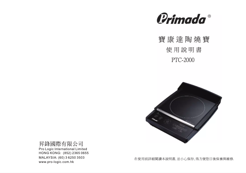 Page 1 de la notice Manuel utilisateur Primada PTC-2000