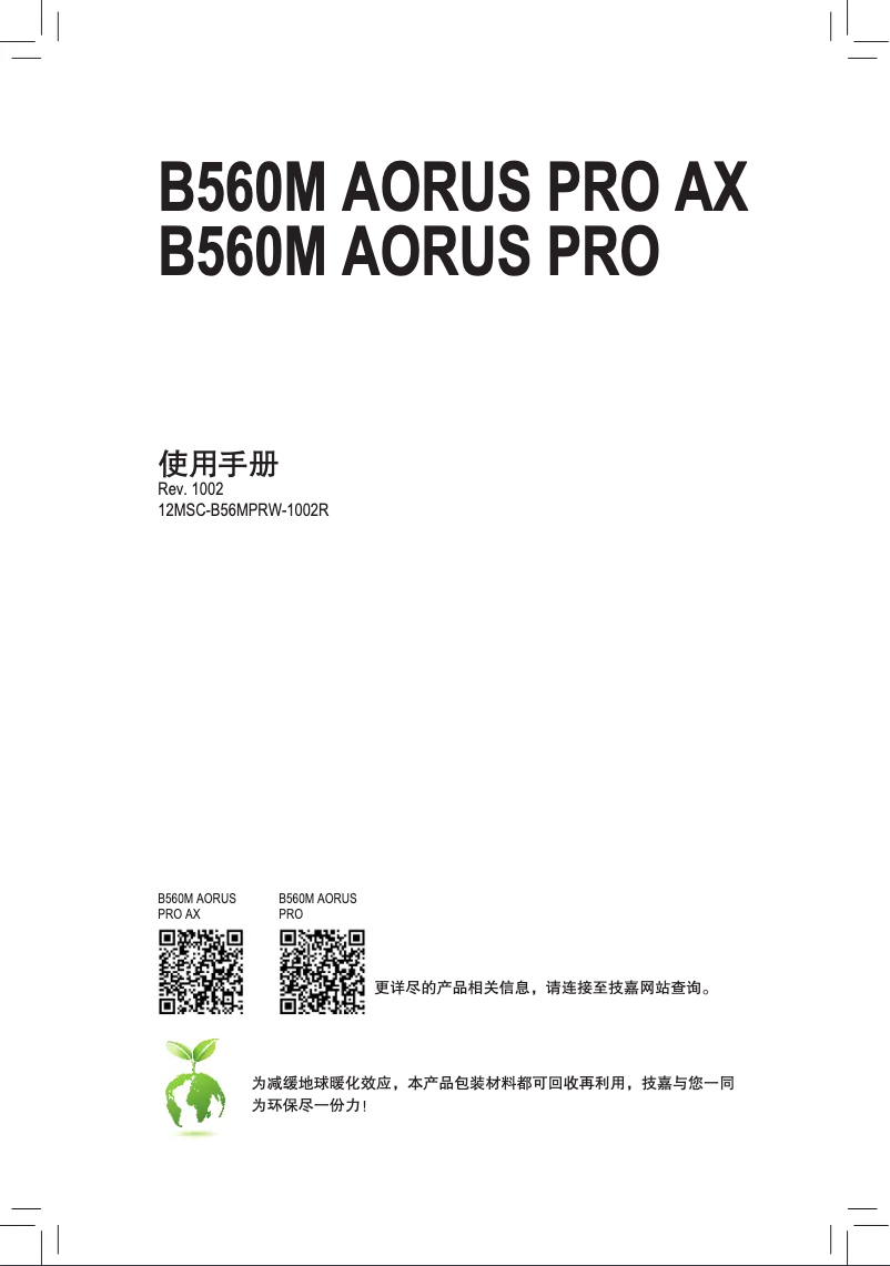 Image de la première page du manuel de l'appareil B560M Aorus PRO