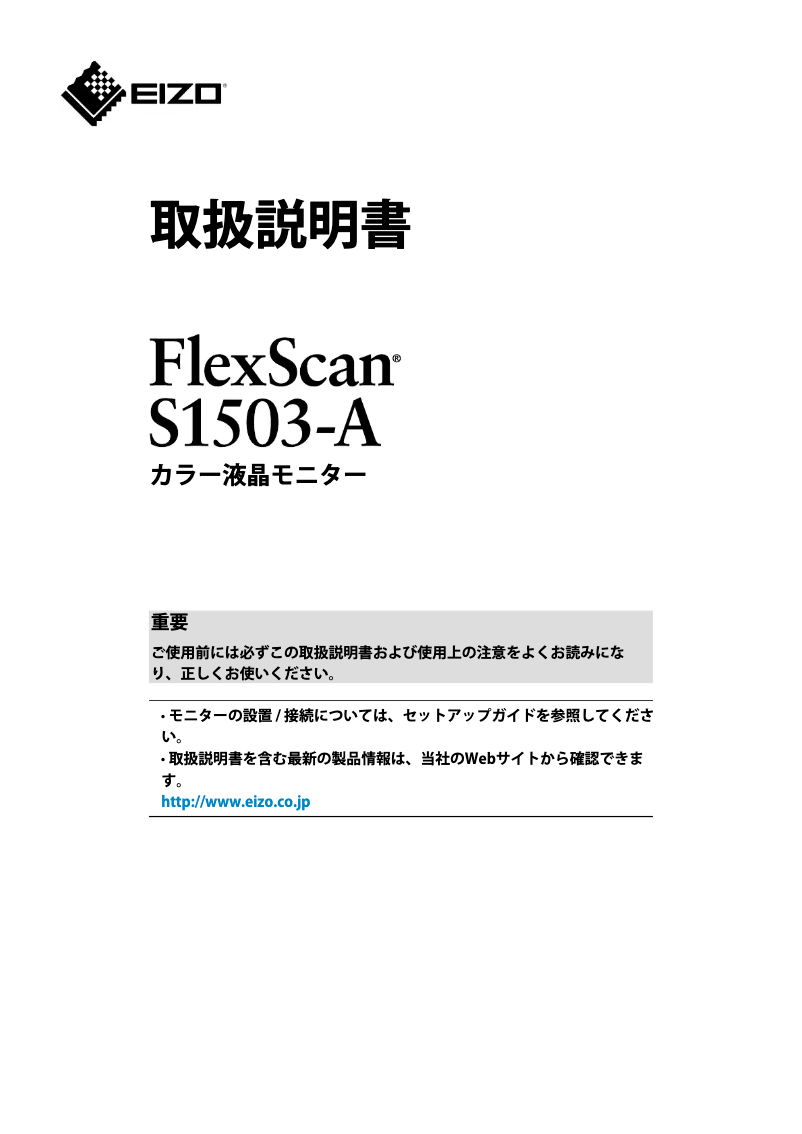 Image de la première page du manuel de l'appareil S1503-AT