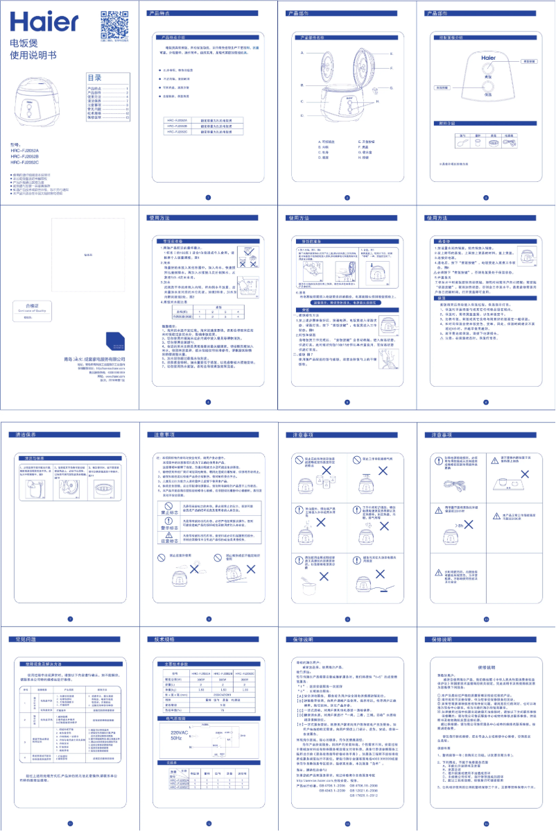 Image de la première page du manuel de l'appareil HRC-FJ2052A