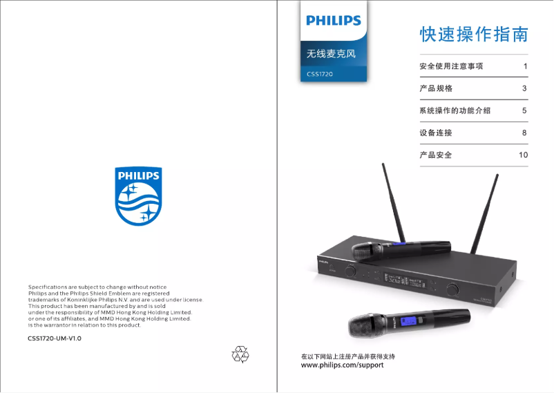 Page n°1 - Manuel utilisateur Philips CSS1720