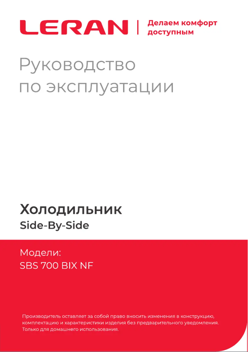 Image de la première page du manuel de l'appareil SBS 700 BIX NF