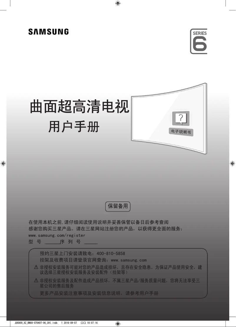 Page 1 de la notice Guide d'installation Samsung UA48JU6800J