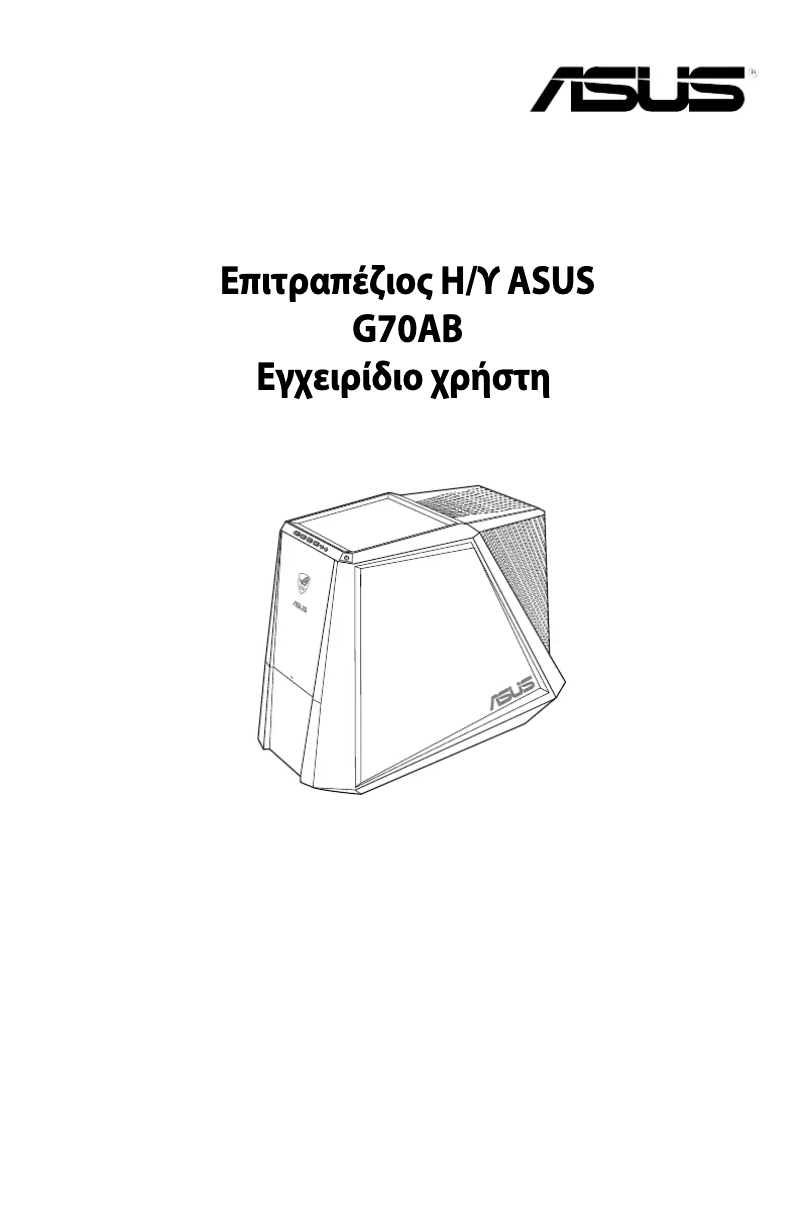 Page 1 de la notice Manuel utilisateur Asus ROG G70AB