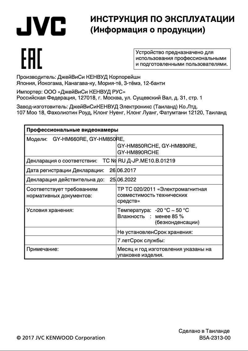 Image de la première page du manuel de l'appareil GY-HM850RCHE