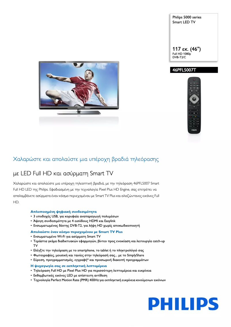 Page 1 de la notice Brochure Philips 46PFL5007T