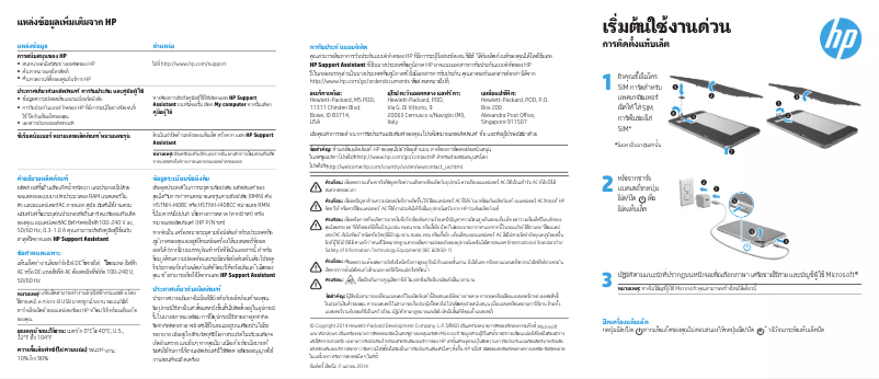 Page n°1 - Guide de démarrage rapide HP Stream 8