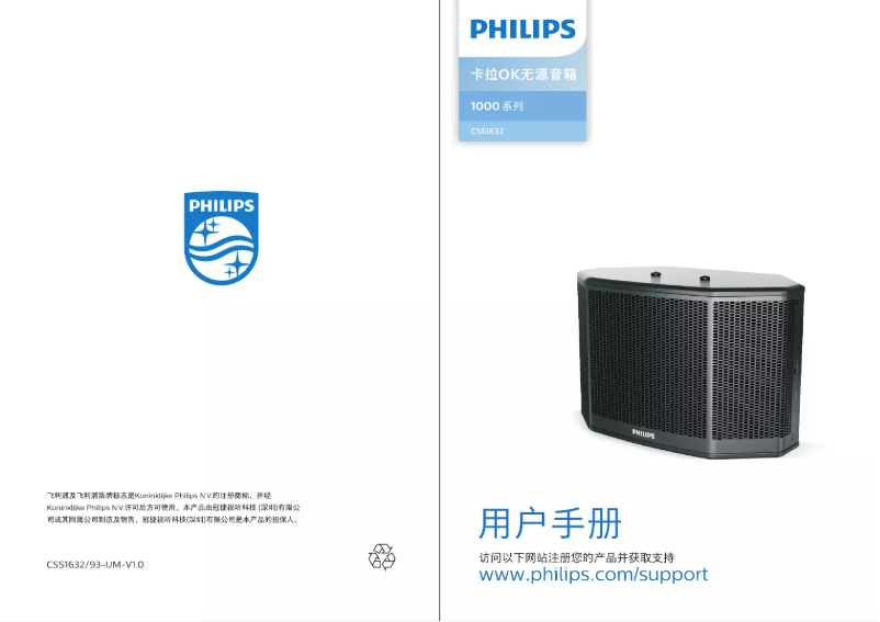 Page 1 de la notice Manuel utilisateur Philips CSS1632