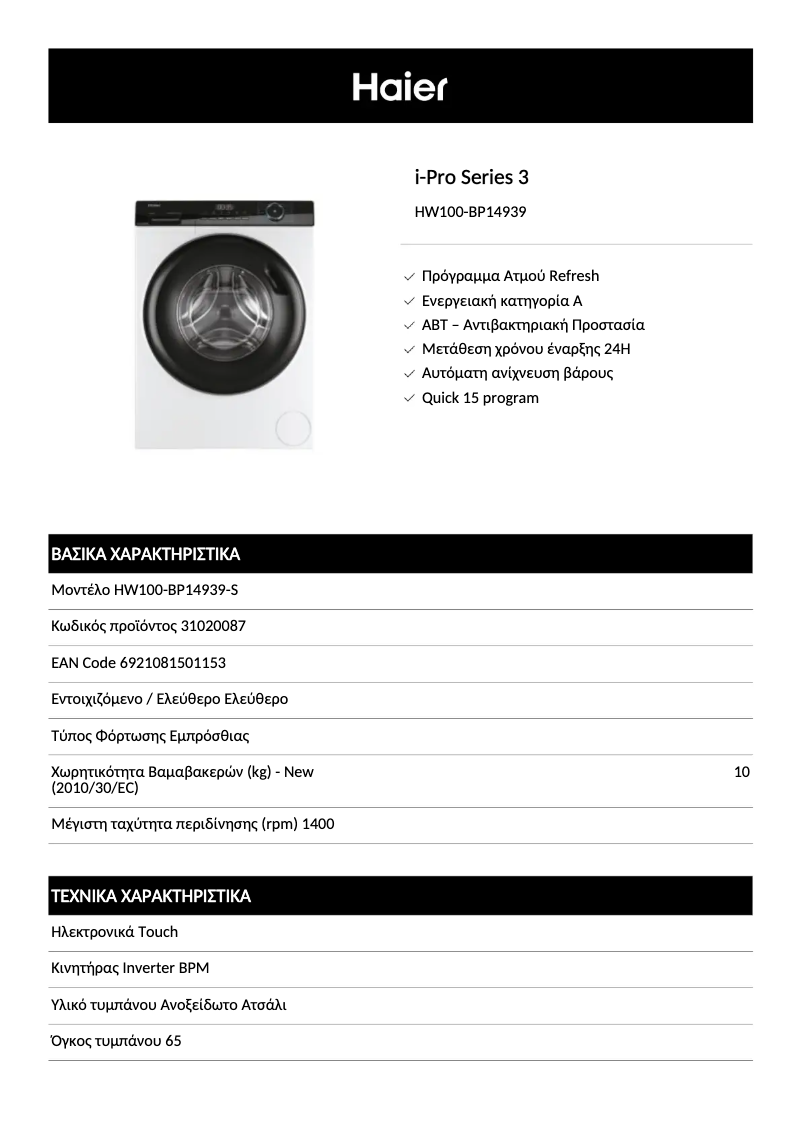 Image de la première page du manuel de l'appareil HW100-BP14939
