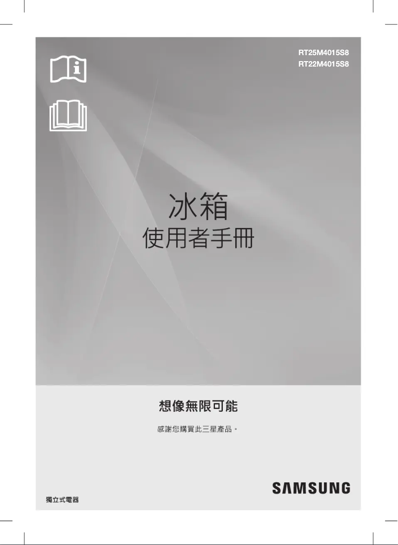 Image de la première page du manuel de l'appareil RT22M4032S8