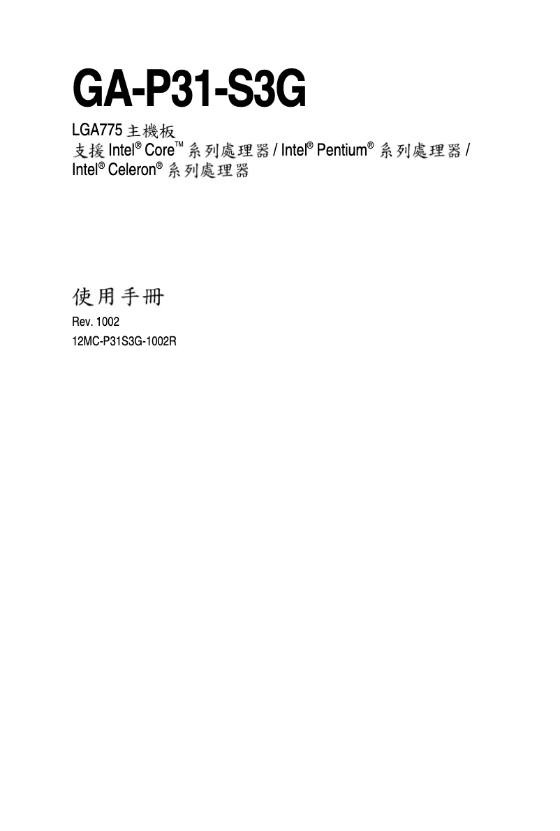 Page 1 de la notice Manuel utilisateur Gigabyte GA-P31-S3G