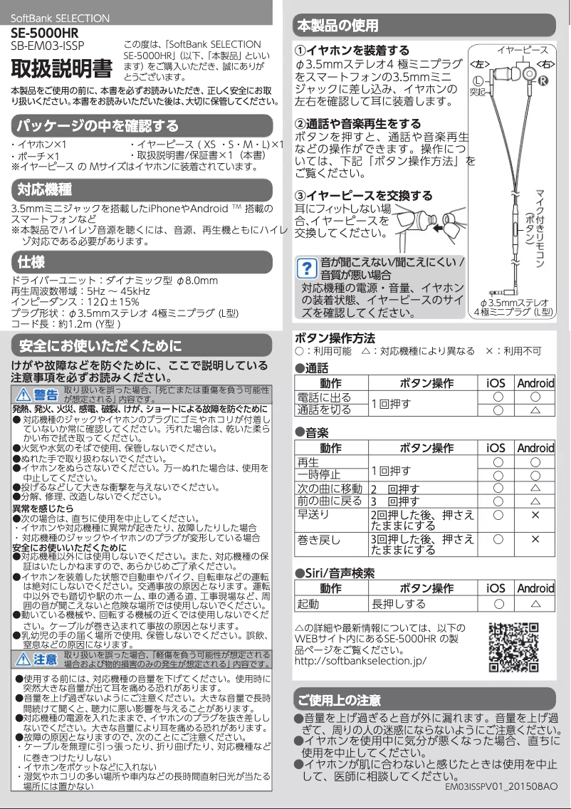 Page 1 de la notice Manuel utilisateur SoftBank Selection SE-5000HR