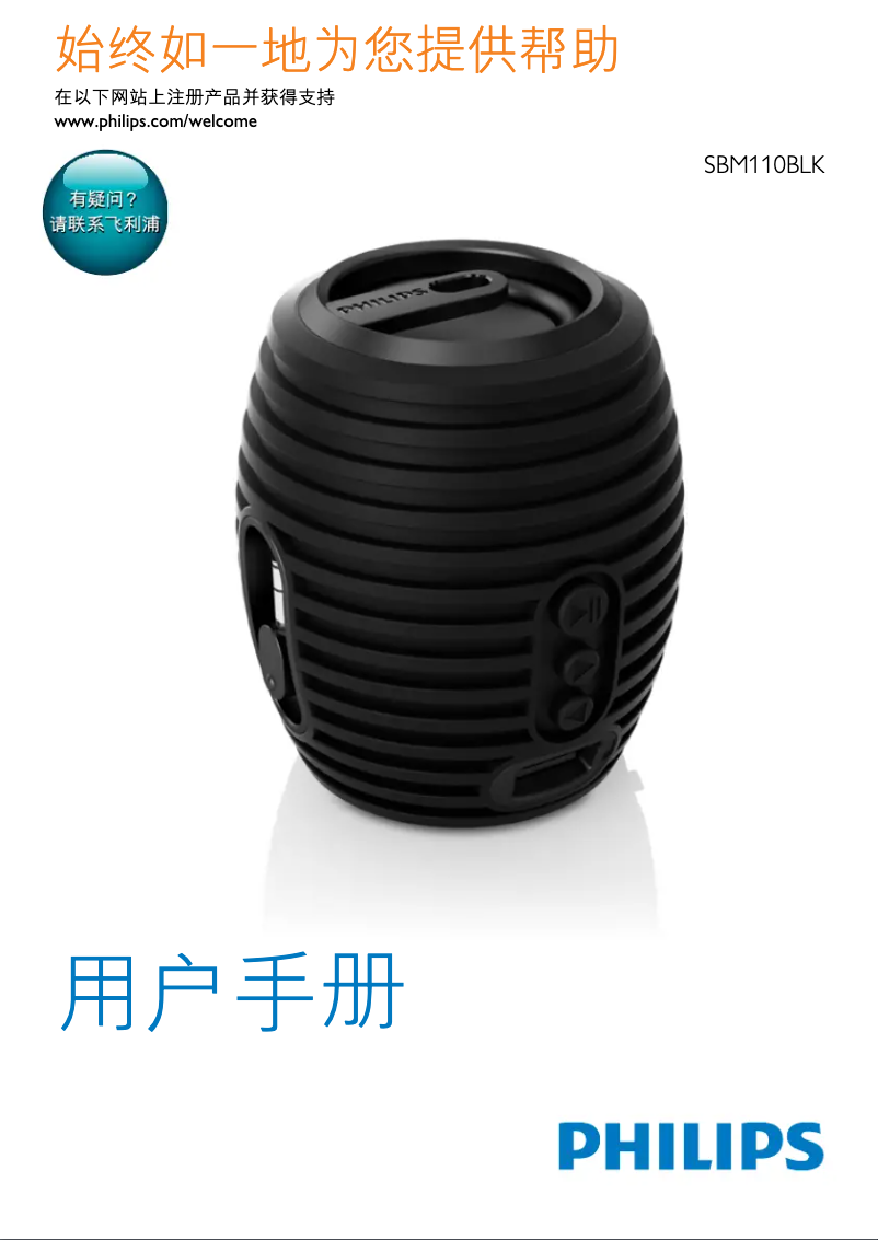 Page 1 de la notice Manuel utilisateur Philips SBM110BLK