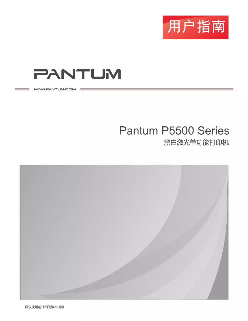 Page n°1 - Manuel utilisateur Pantum P5500DN