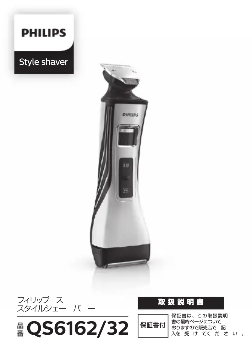 Página 1 del manual Manual de usuario Philips Styleshaver QS6162