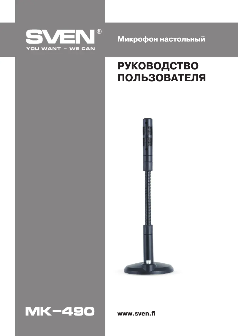 Image de la première page du manuel de l'appareil MK-490
