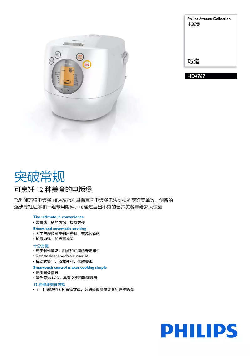 Image de la première page du manuel de l'appareil Avance Collection HD4767