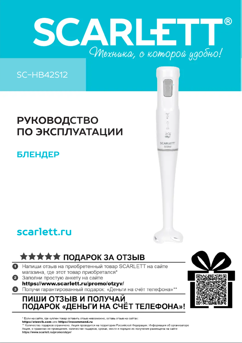 Page n°1 - Manuel utilisateur Scarlett SC-HB42S12