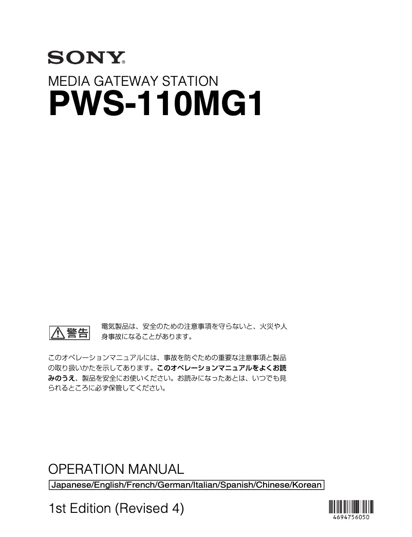 Page 1 de la notice Manuel utilisateur Sony PWS-110MG1