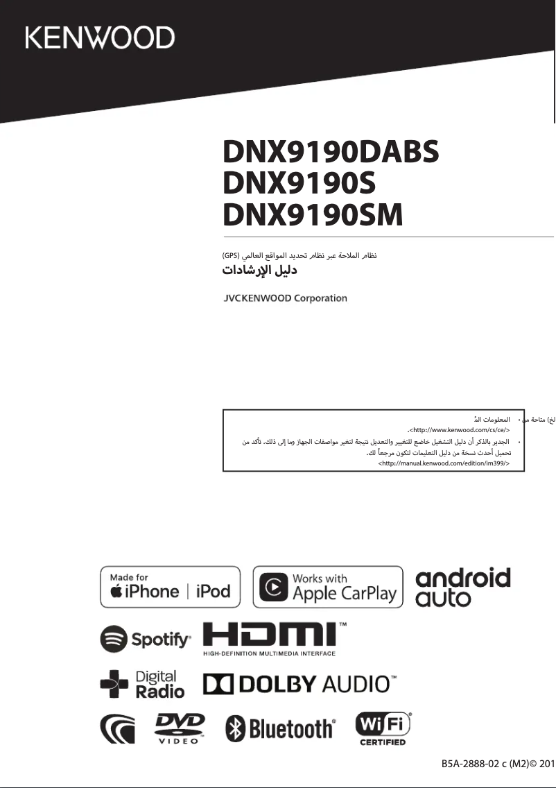 Image de la première page du manuel de l'appareil DNX9190SM