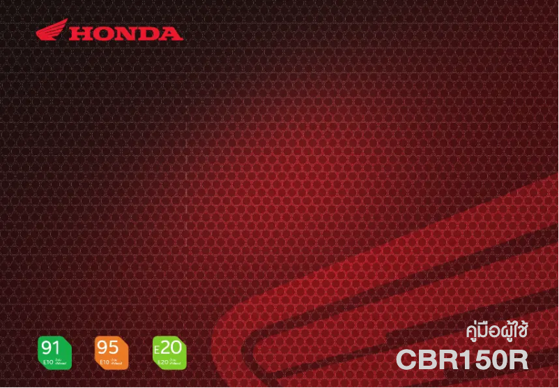 Page 1 de la notice Manuel utilisateur Honda CBR150R (2022)